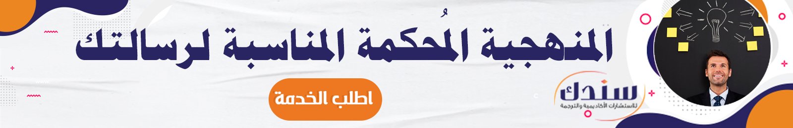 مناهج البحث 